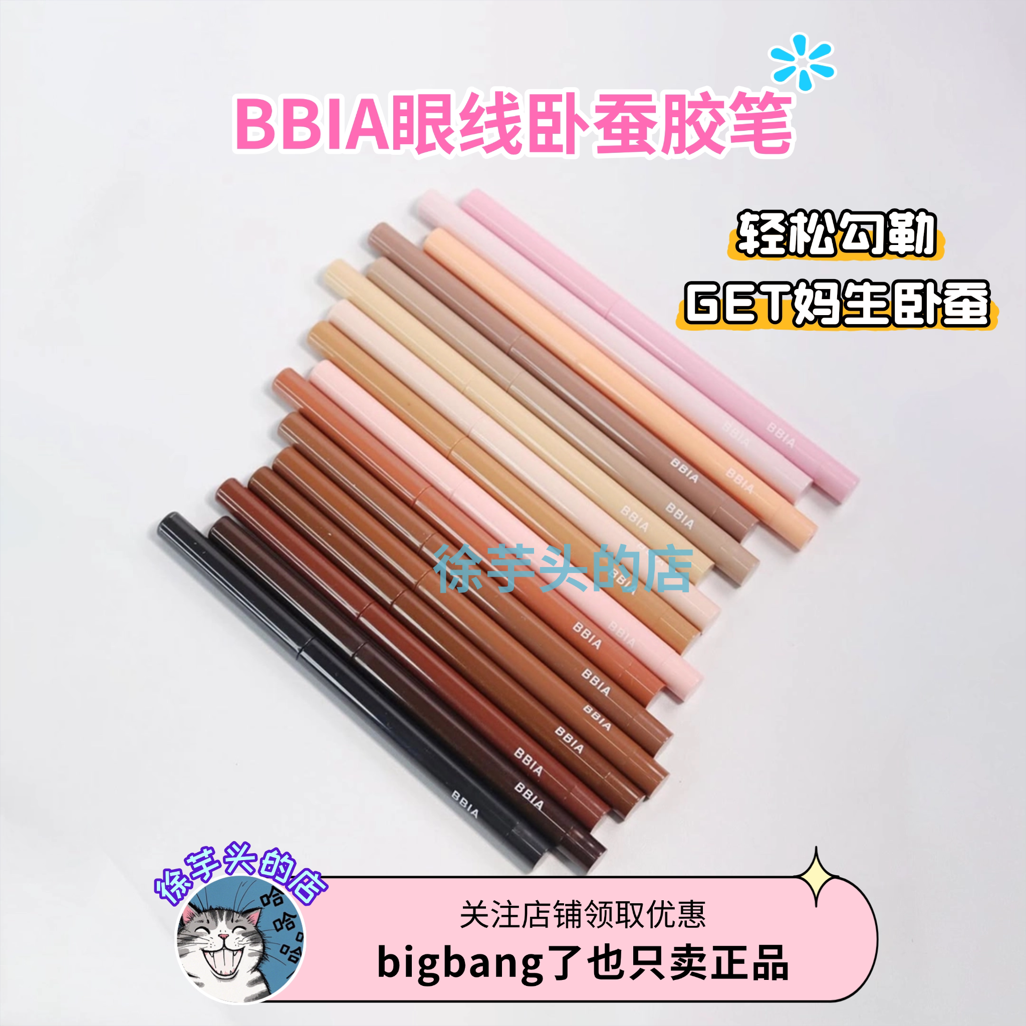 韩国BBIA碧娥眼线胶笔卧蚕笔顺滑持久显色防水不晕染初学者易上手