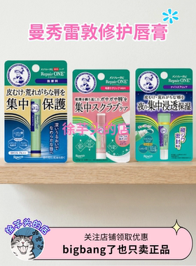 保税区▲曼秀雷敦润唇膏精华唇部磨砂膏滋润保湿修护去角质