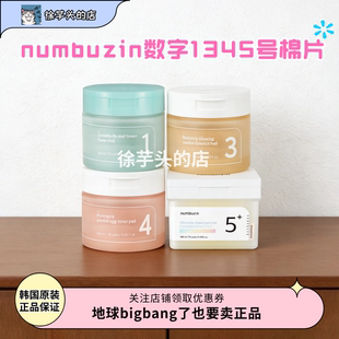 numbuzin数字湿敷棉片1号3号4号5号补水保湿舒缓镇静肌肤