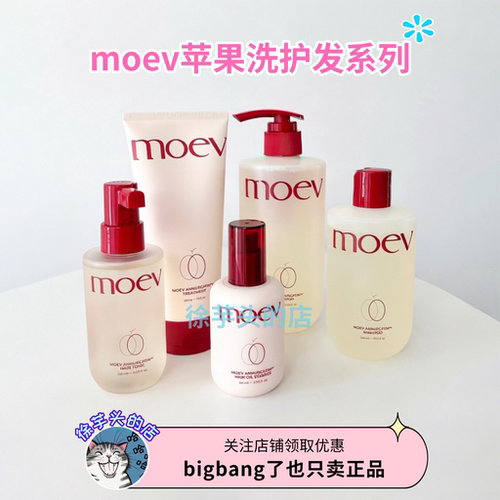 韩国moev苹果洗发水发膜精油无硅油控油蓬松柔顺温和清洁修护