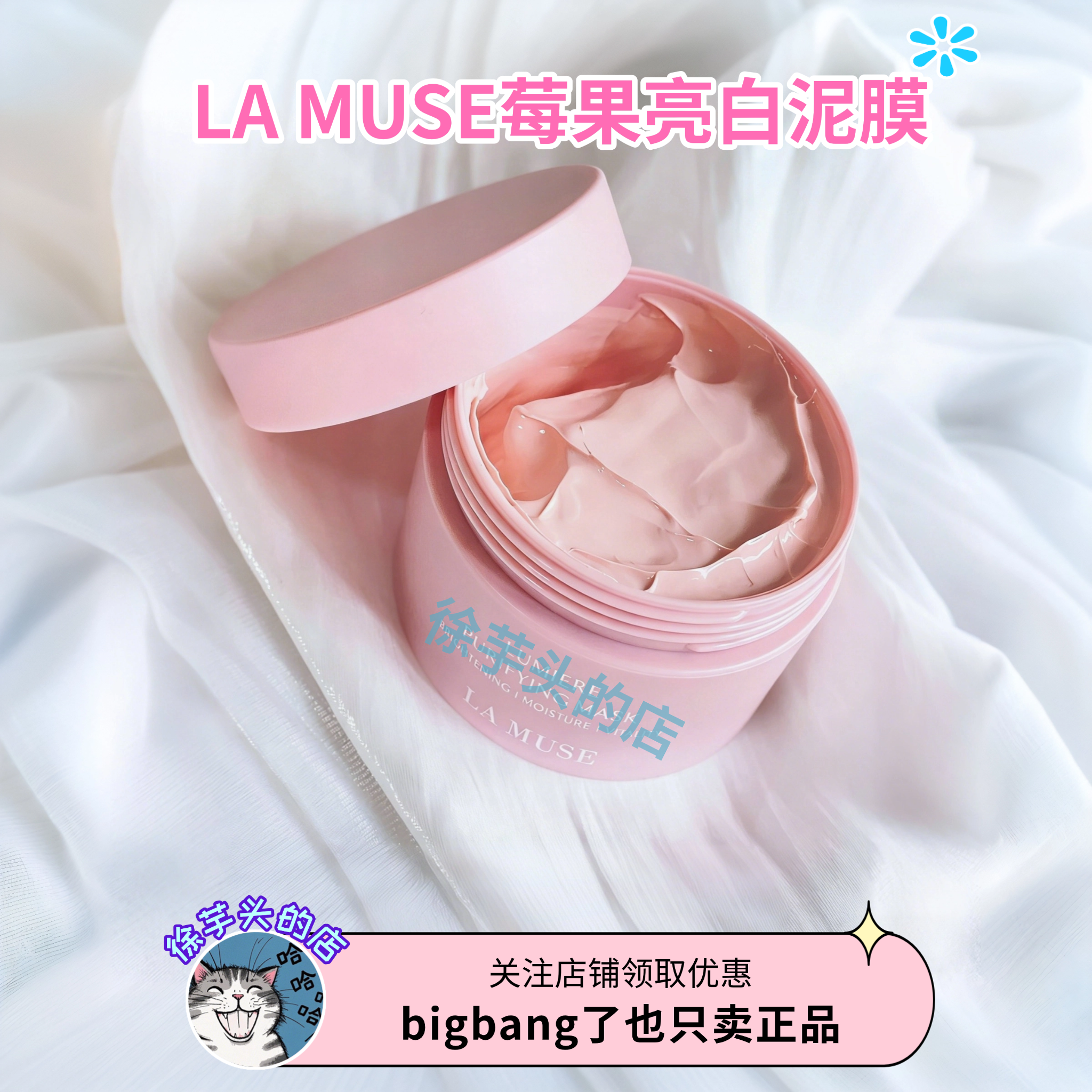 韩国LAMUSE莓果纯净泥膜面膜保湿清洁亮白紧致嫩肤100g