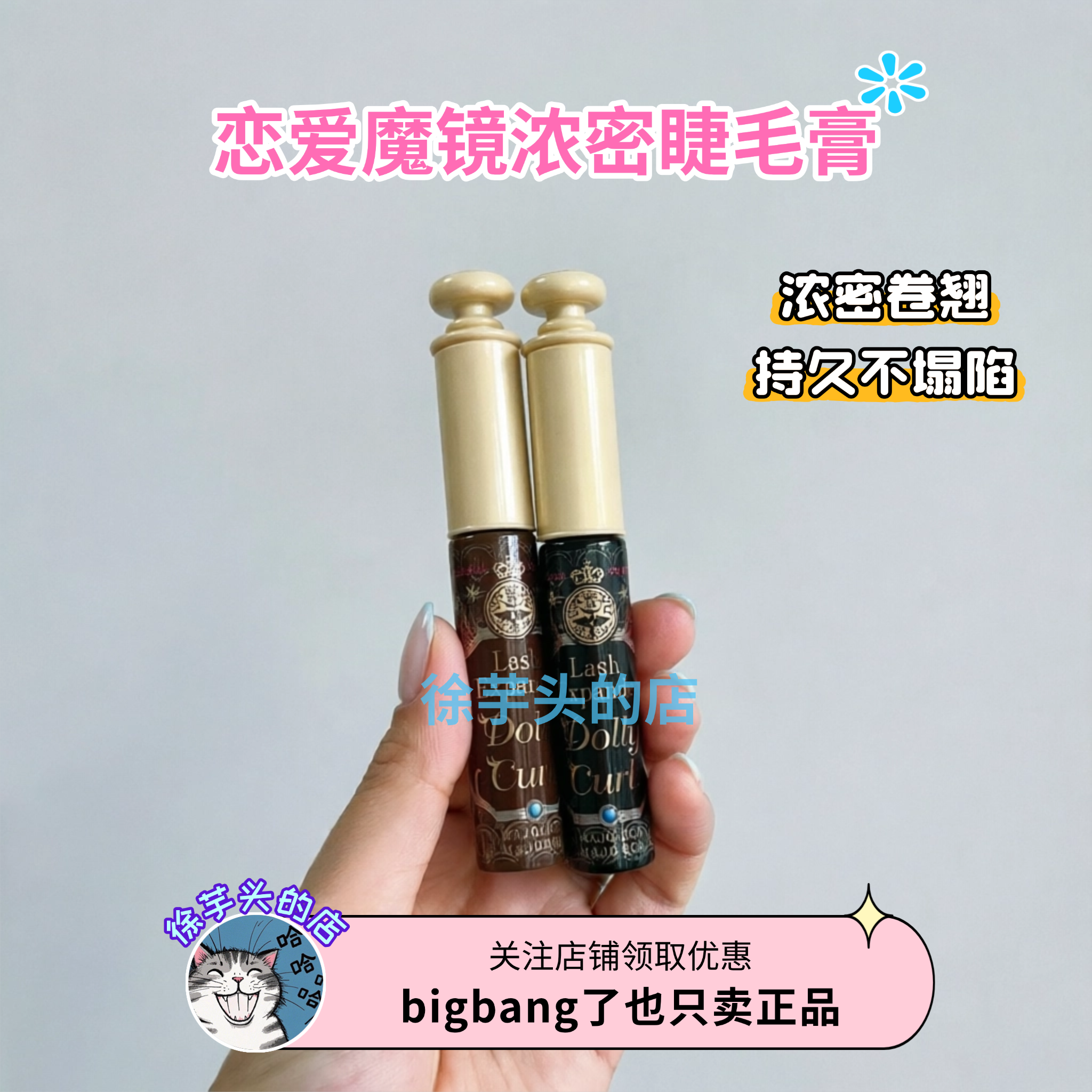保税区恋爱魔镜超长浓密睫毛膏浓密自然立体卷翘持久防水不易晕染