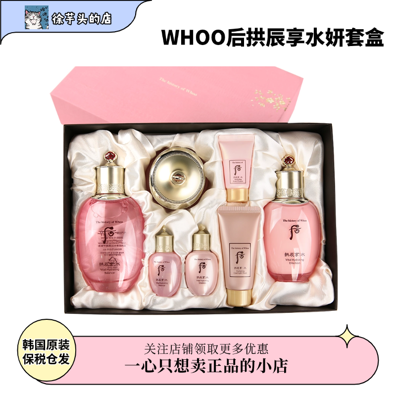 韩国whoo后拱辰享水妍套盒水乳霜保湿补水控油去黄提亮
