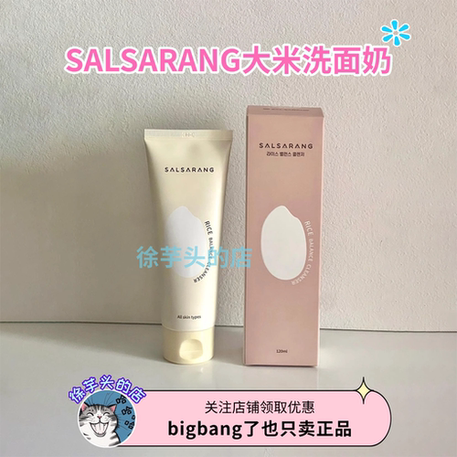 OY热卖▲salsarang大米洗面奶温和弱酸洁面保湿清洁毛孔