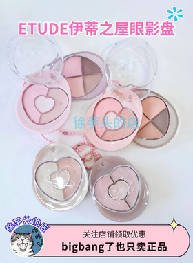 韩国ETUDE伊蒂之屋爱丽小屋双层卧蚕盘眼影盘高光腮红