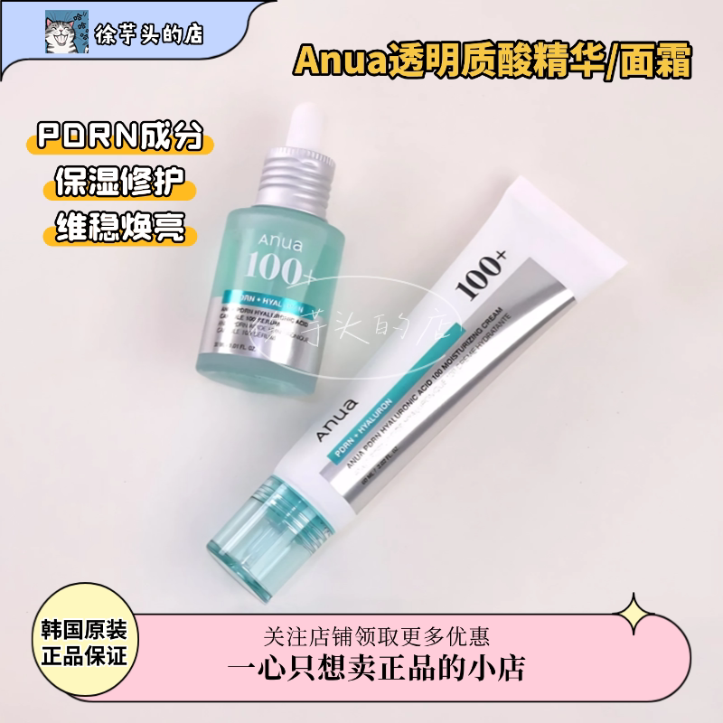 韩国Anua透明质酸精华面霜套装PDRN三文鱼保湿修护维稳焕亮紧致
