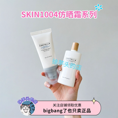 韩国skin1004理肤天使防晒霜水感透明质酸/积雪草空气防晒乳清爽