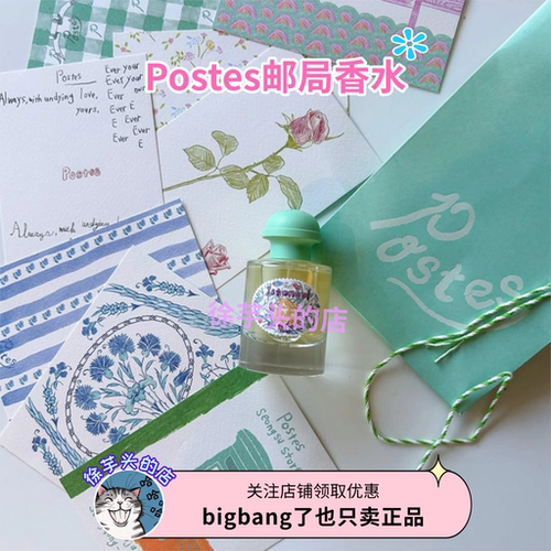 【韩国直发】Postes邮局香水EDP from系列持久留香小众ins风