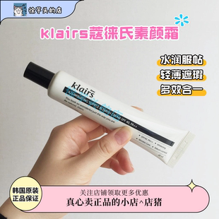 品牌授权▲klairs蔻徕氏素颜霜隔离自然遮瑕裸妆提亮BB霜养肤