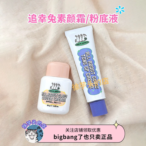 韩国it's skin伊思追幸兔粉底液素颜霜遮瑕防晒持久自然提亮素颜