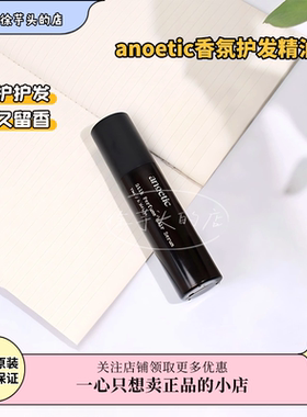 柔顺轻盈▲韩国ANOETIC香水护发精油改善干枯修复毛躁光泽受损