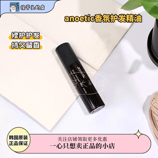 柔顺轻盈▲韩国ANOETIC香水护发精油改善干枯修复毛躁光泽受损