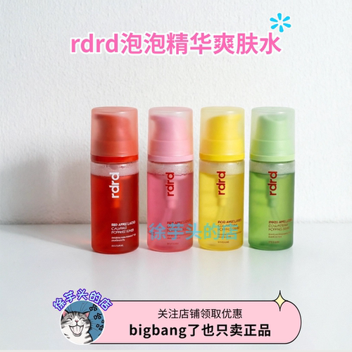 韩国rdrd苹果泡泡爽肤水精华水保湿控油修护舒缓镇定提亮