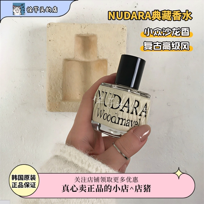 小众沙龙香▲韩国NUDARA典藏香水限定苹果香郁金香高级香氛30ml