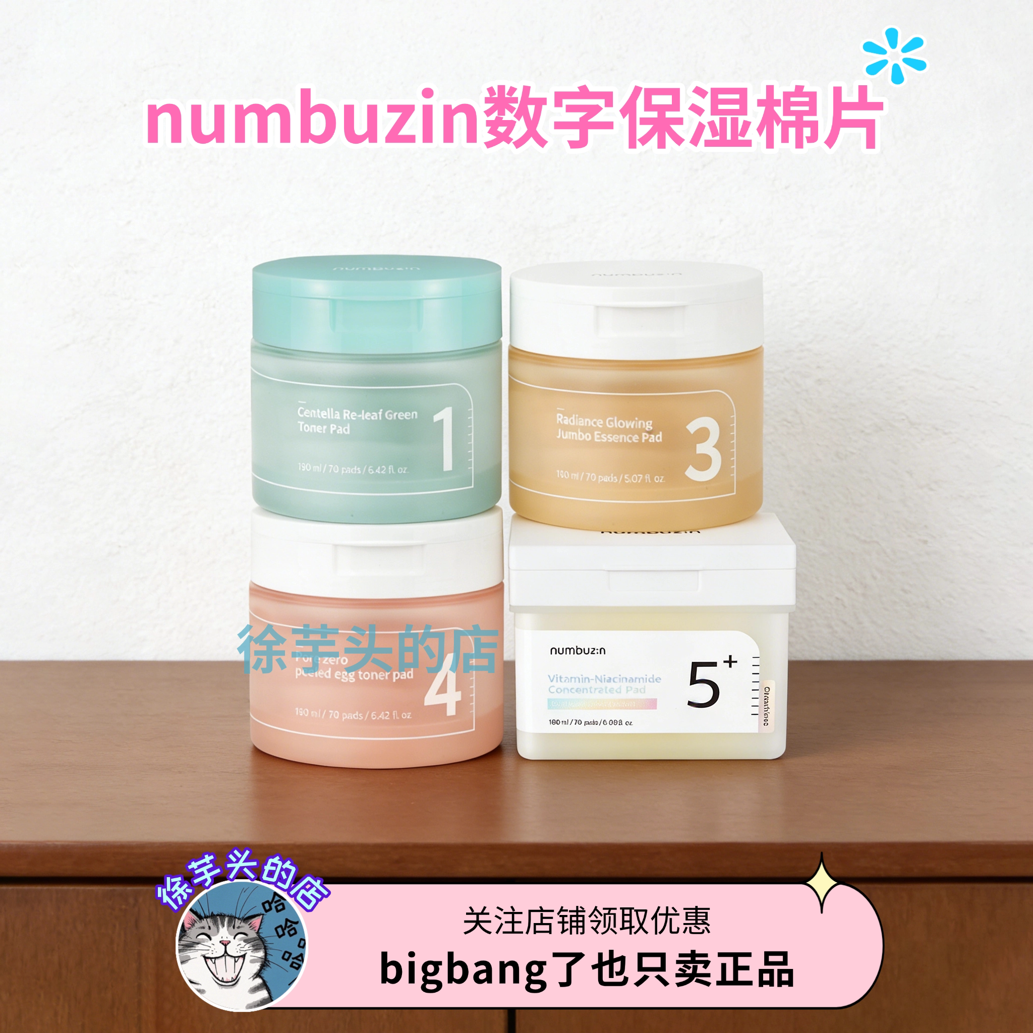 numbuzin数字湿敷棉片1号3号4号5号补水保湿舒缓镇静肌肤图片