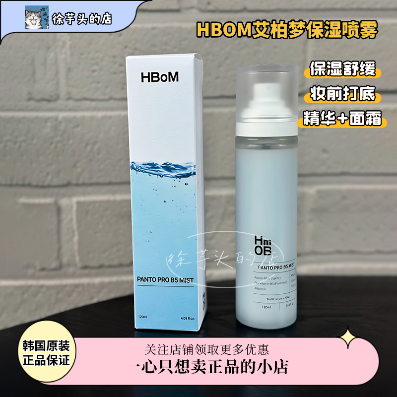 干燥克星~HBOM艾柏梦舒缓面霜喷雾保湿精华温和舒缓改善干燥泛红