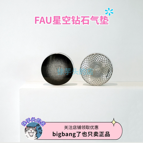 韩国FAU星空钻石气垫BB霜水润遮瑕自然自然服帖持久持妆水光肌
