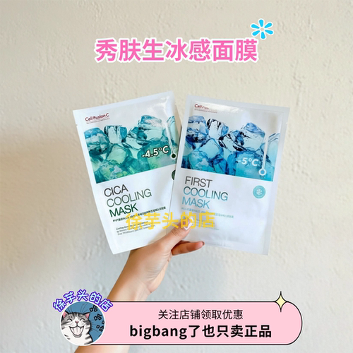韩国CellFusionC秀肤生冰感面膜积雪草保湿补水急救镇定舒缓