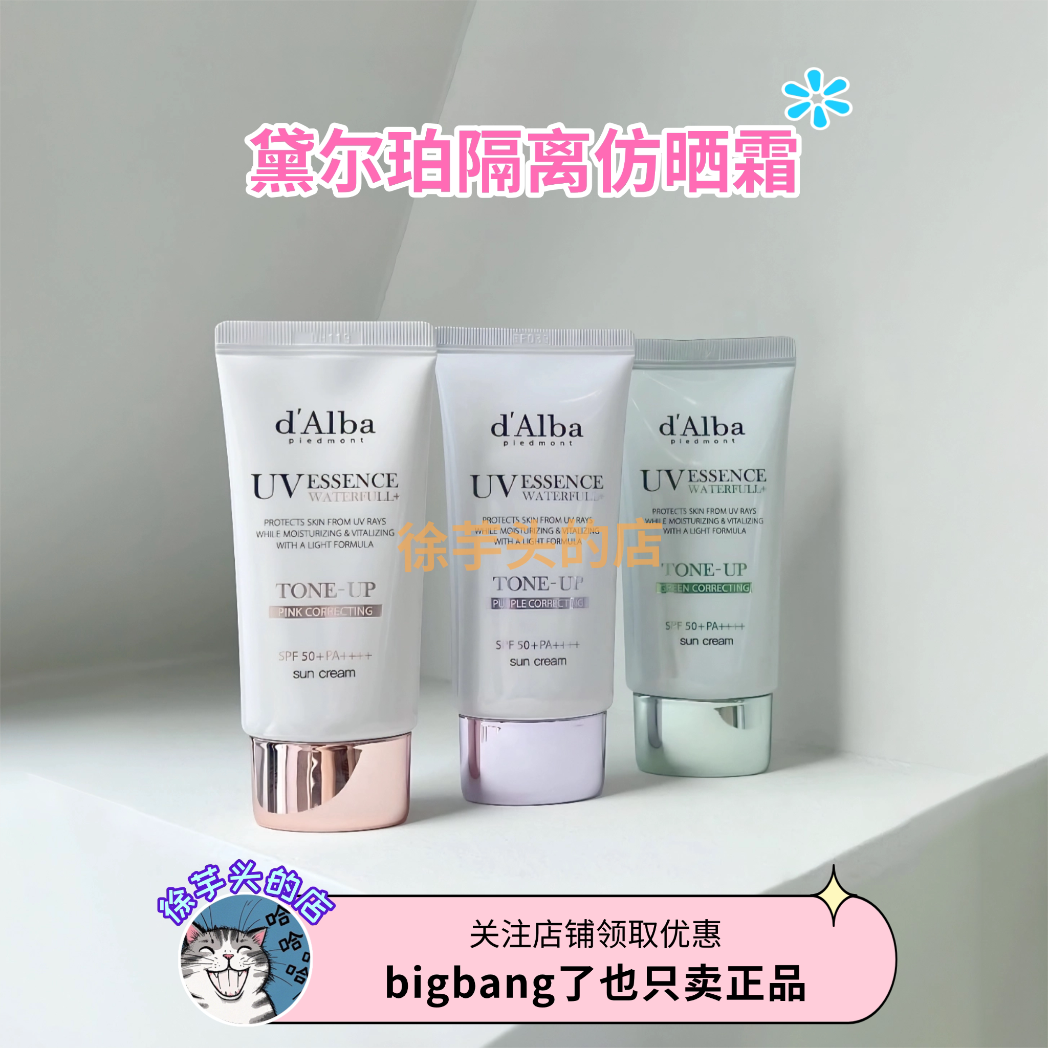 口碑好用▲dAlba黛尔珀防晒霜素颜隔离自然遮瑕水润保湿提亮通勤