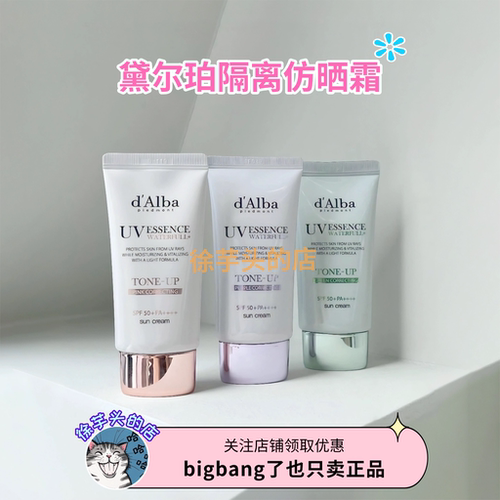 口碑好用▲dAlba黛尔珀防晒霜素颜隔离自然遮瑕水润保湿提亮通勤