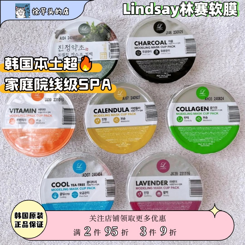韩国Lindsay林赛软膜涂抹面膜保湿补水茶树镇静舒缓清洁提亮肤色