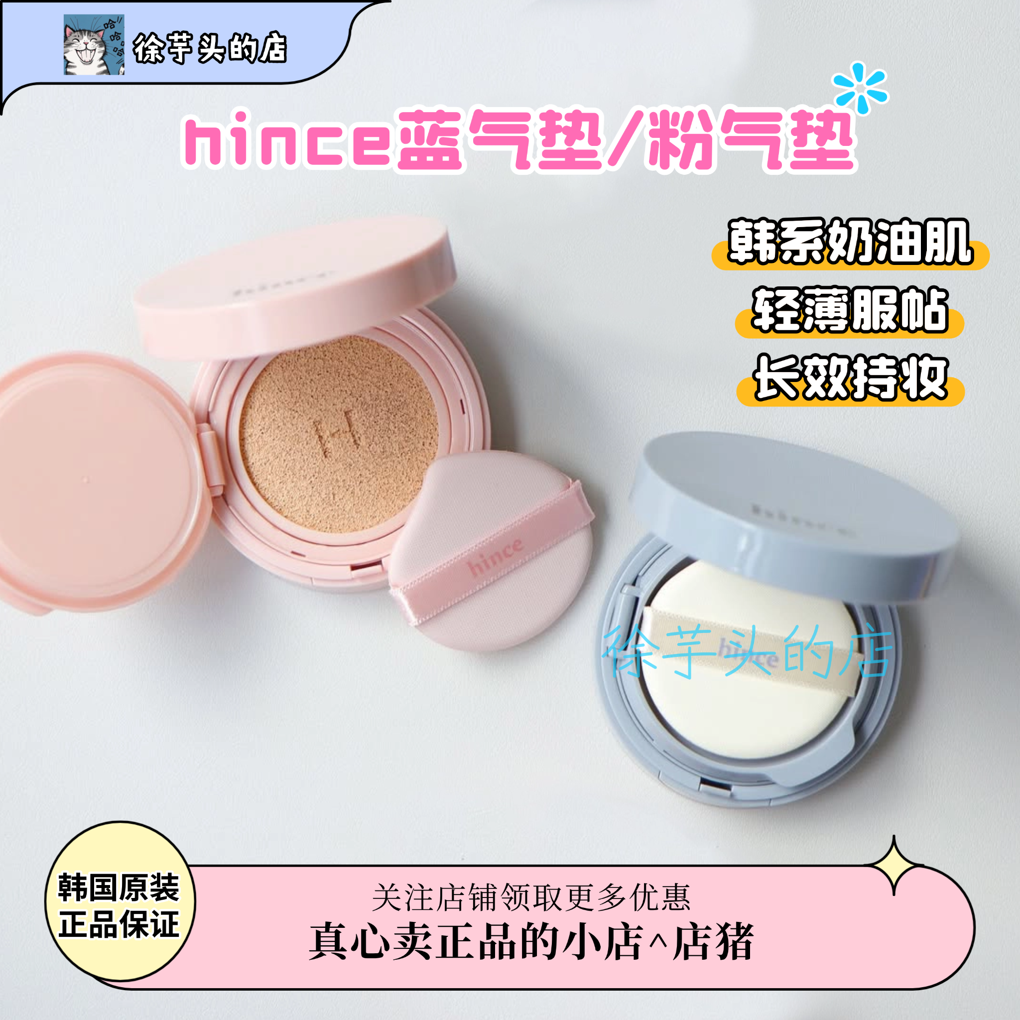 韩系奶油肌▲hince蓝气垫粉气垫持久遮瑕轻薄服帖控油自然显白,彩妆/香水/美妆工具,气垫,淘宝优惠券,粉丝福利购,淘宝优惠卷