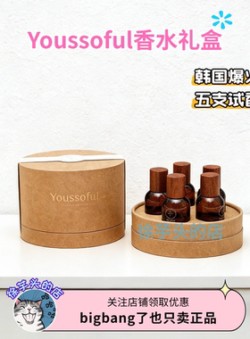 韩国YOUSSOFUL香水套盒持久留香无花果木质香10ml*5瓶