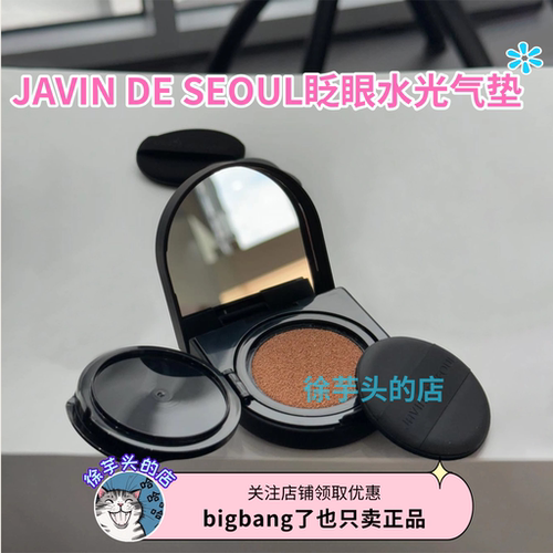 韩国JAVIN DE SEOUL姿彬眨眼气垫水光BB霜遮瑕水润持妆轻薄服帖