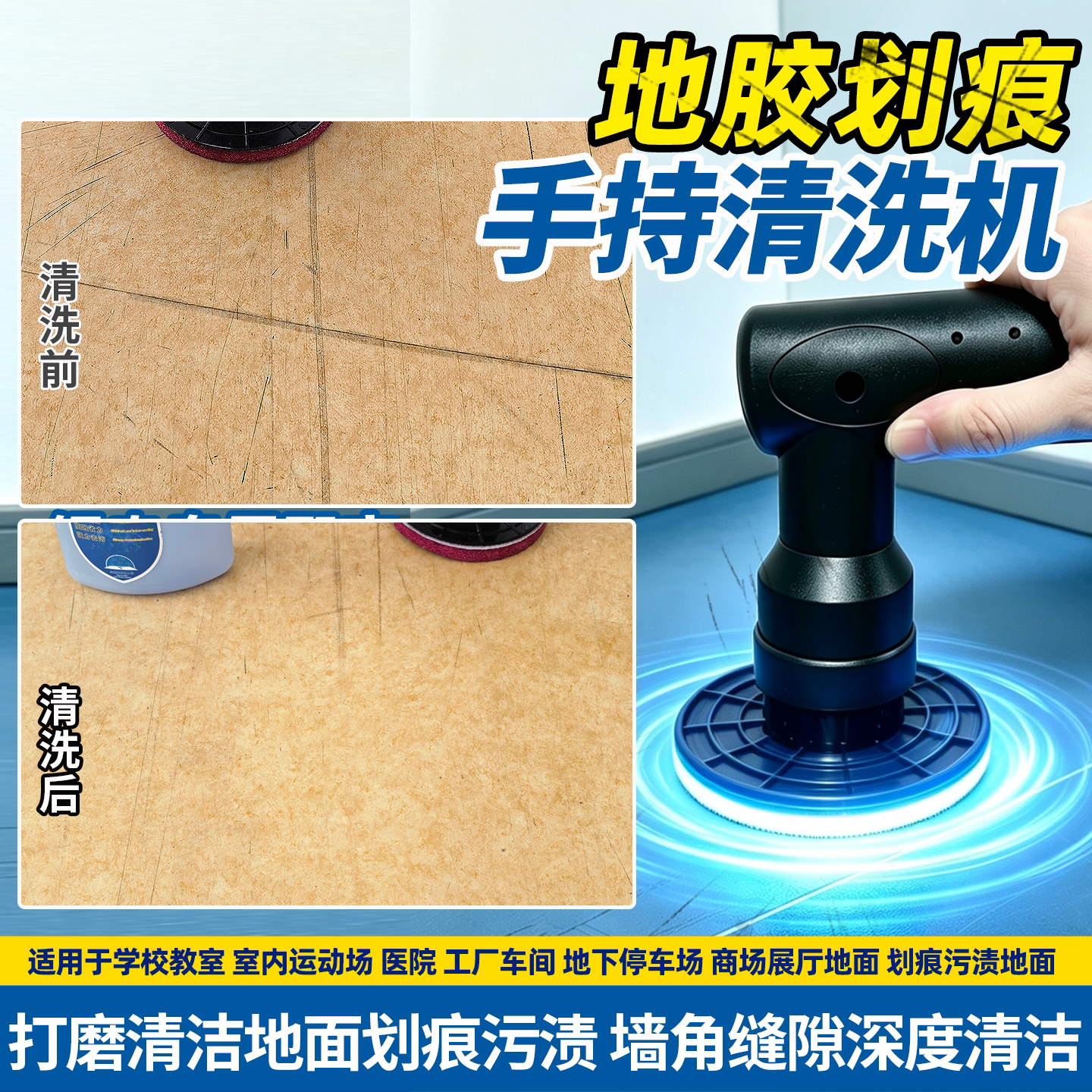 PVC地胶划痕清洗修复打磨机充电无线手持清洗电动百洁刷除黑鞋印