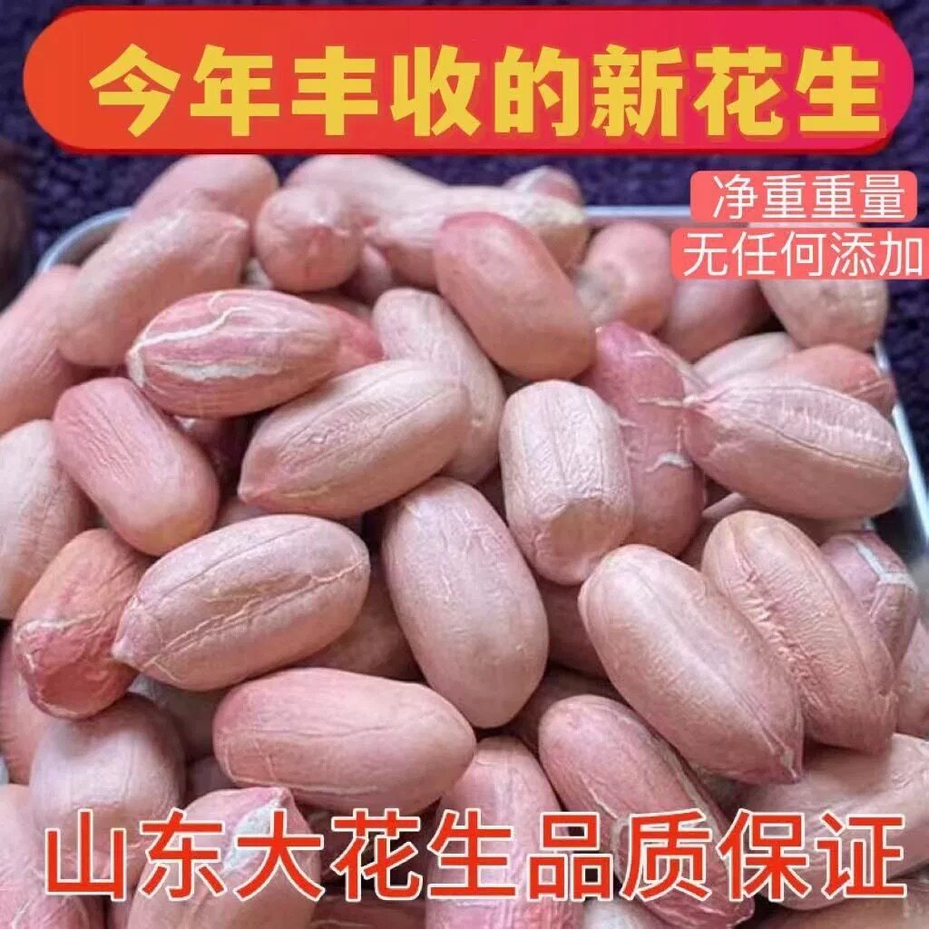 26年新生花生特级农家自种无壳大颗粒花生仁新鲜手剥花生米
