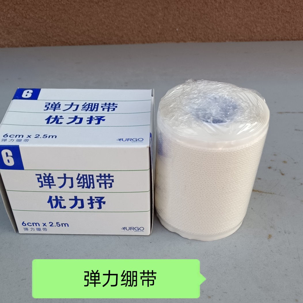 防磨棉弹性运动绷带6*2.5M透气自粘性优力抒舒弹力绷带运动绷带
