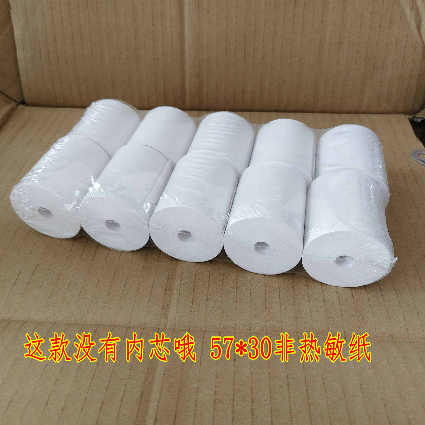 ERC09打印纸57*30非热敏票据打印纸白色票据纸仪器仪表打印纸