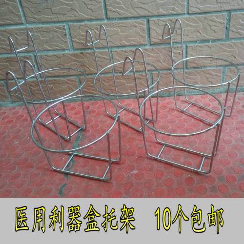 金属医用圆形利器盒架子，厂价直销，可挂在科室消毒专用车上使用！适合1L、2L、3L、4L、6L的圆形利器盒。