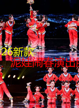 新款儿童演出服泥娃闹春韵开门红喜庆秧歌服红色福娃少儿舞表演服