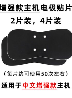 康源健康/康妤训练仪电极贴片