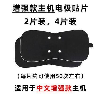 康源健康/康妤原装贴片升级款 增强款电极贴片2片装，4片装