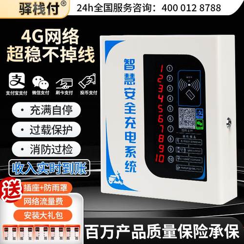 驿栈付充电桩4g扫码防雨充电站