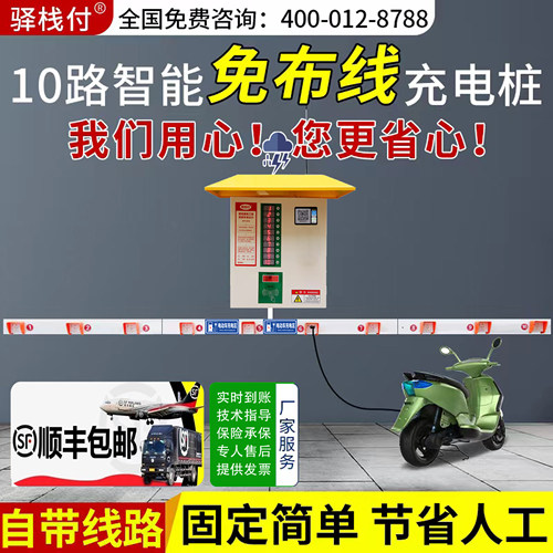 驿栈付家用扫码免布线扫码充电桩