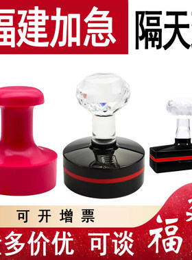 福建刻章/隔天到/专业