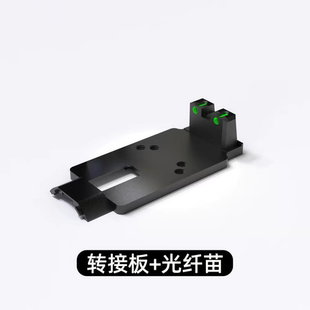 DX2011 C2金属CNC转接板配件2011金属RMR底板模型装饰基座