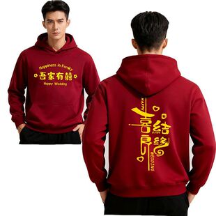 伴郎团服结婚3D印花搞笑接亲王府迎亲双喜连帽加绒卫衣可不加绒