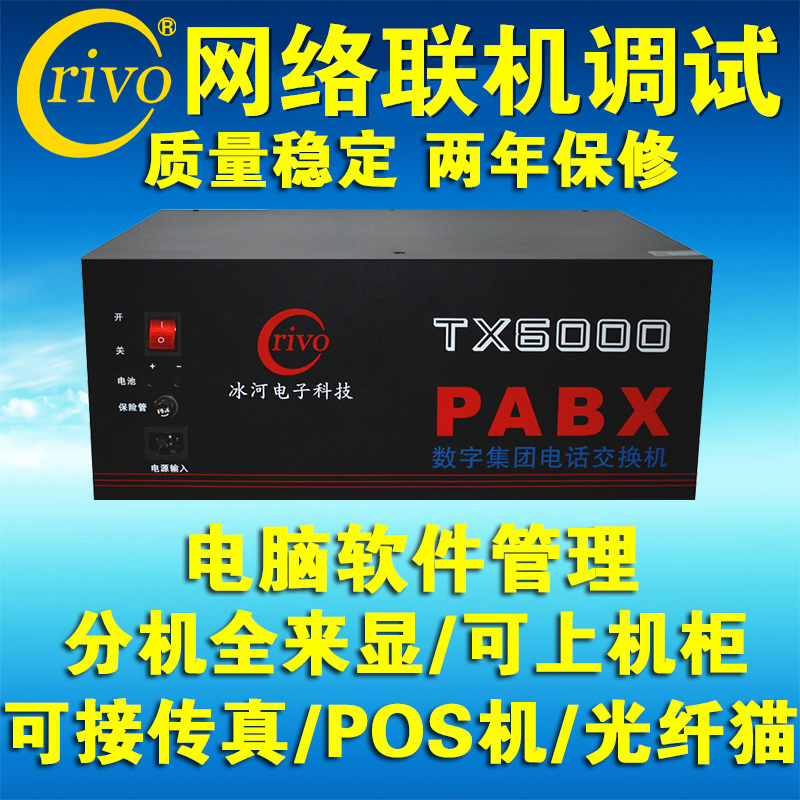 正品TX6000(A)程控电话交换机8进 96 112 128 144 160出 176 192 208 240口 宾馆