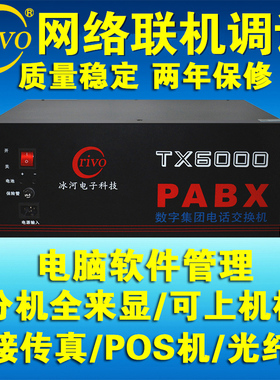 正品TX6000(A)程控电话交换机8进 96 112 128 144 160出 176 192 208 240口 宾馆酒店公司集团内部电话分机