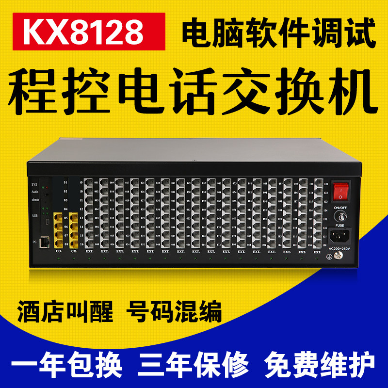 KX8128程控电话交换机8进16进48出64出72出80出88出96出104出112出120门128路公司集团酒店内线分机网络联机