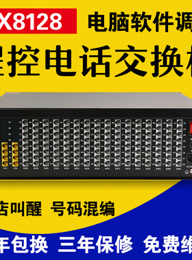 KX8128程控电话交换机8进16进48出64出72出80出88出96出104出112出120门128路公司集团酒店内线分机网络联机