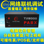 程控电话交换机16进 宾馆酒店公司集团内部电话分机 240口 160出 TX6000 176 112 208 正品 128 192 144