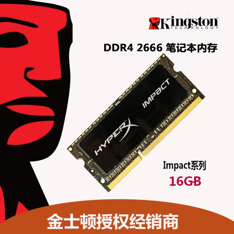 金士顿HyperX骇客神条Impact DDR4 2666 16G超频笔记本内存条16GB-封面