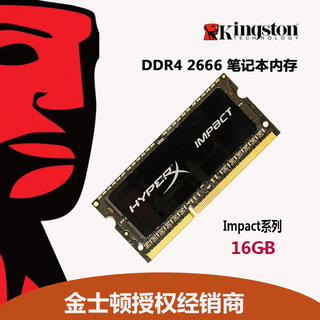 金士顿HyperX骇客神条Impact DDR4 2666 16G超频笔记本内存条16GB