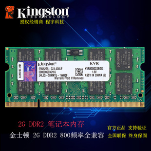 金士顿2G800 终身保固 667二代笔记本电脑内存条DDR2全兼容