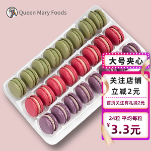艺诚正宗法式甜点马卡龙手工糕点网红奶茶零食扁桃仁大号夹馅24粒